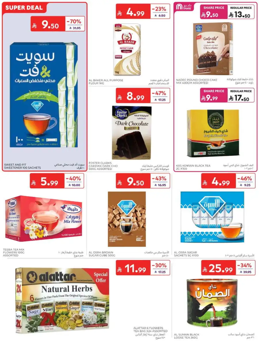 Carrefour Saudi Summer Offers 2026 & Weekly Leaflets page 34