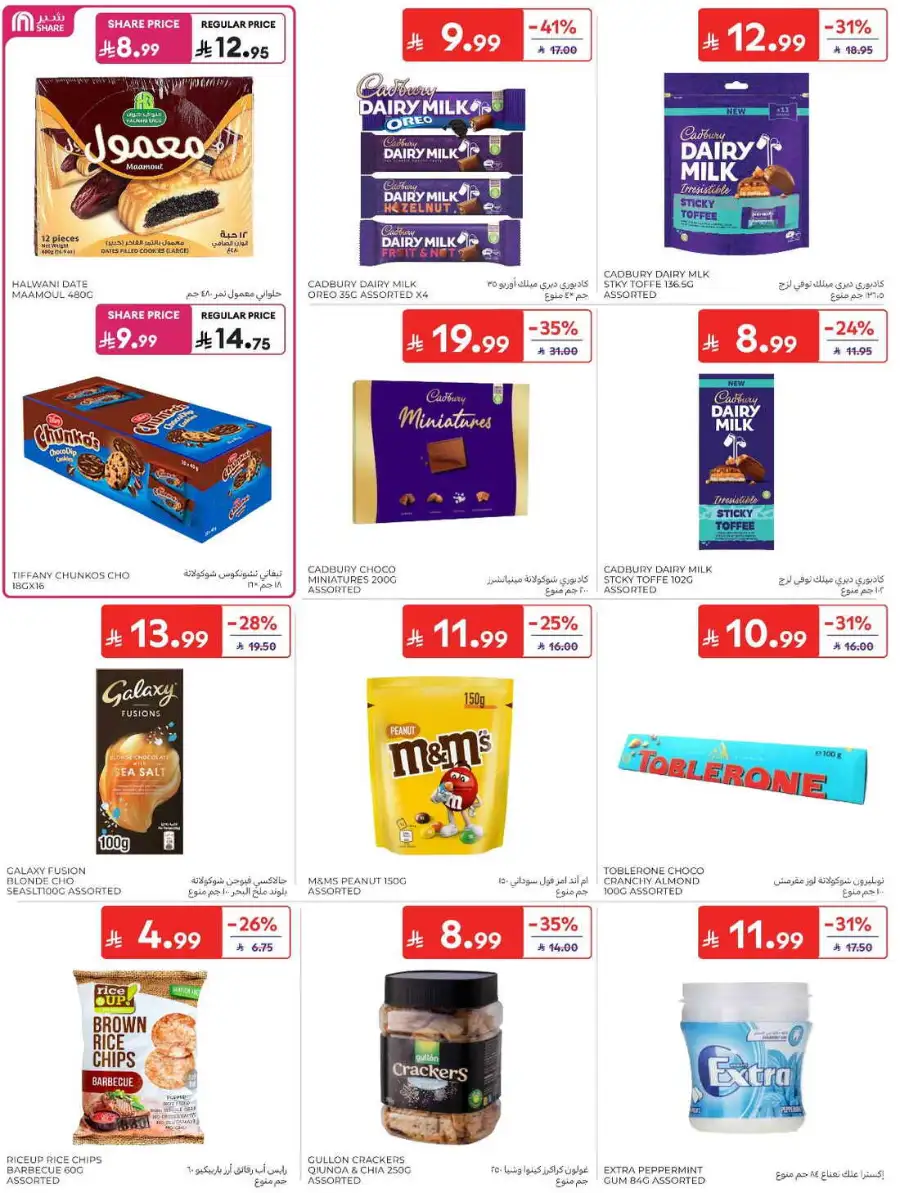 Carrefour Saudi Summer Offers 2026 & Weekly Leaflets page 35