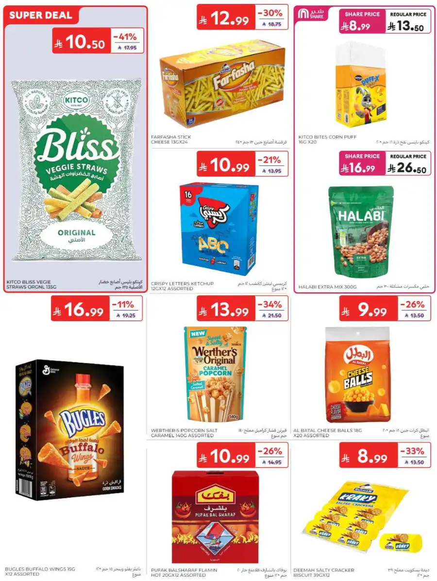 Carrefour Saudi Summer Offers 2026 & Weekly Leaflets page 36