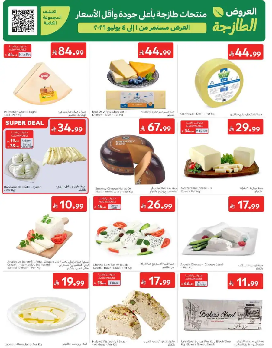 Carrefour Saudi Summer Offers 2026 & Weekly Leaflets page 4