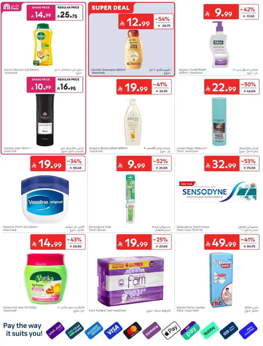 Carrefour Saudi Summer Offers 2026 & Weekly Leaflets page 41