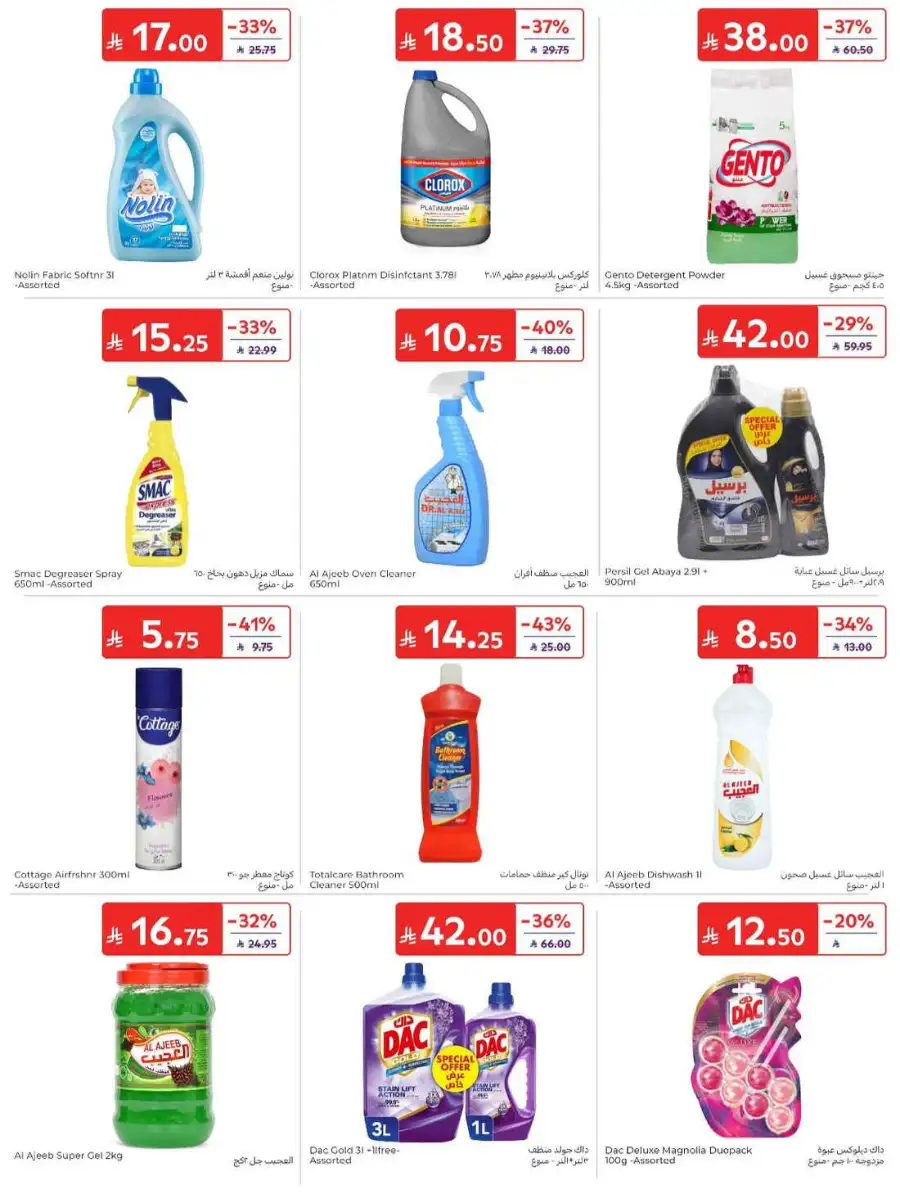Carrefour Saudi Summer Offers 2026 & Weekly Leaflets page 42