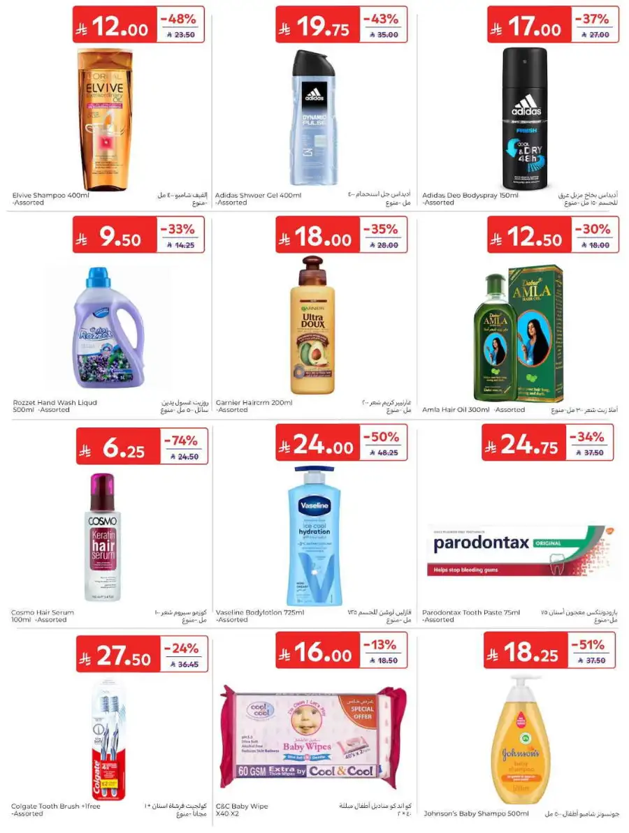 Carrefour Saudi Summer Offers 2026 & Weekly Leaflets page 43