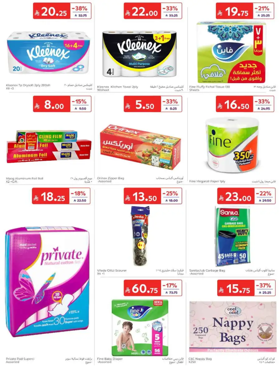 Carrefour Saudi Summer Offers 2026 & Weekly Leaflets page 44