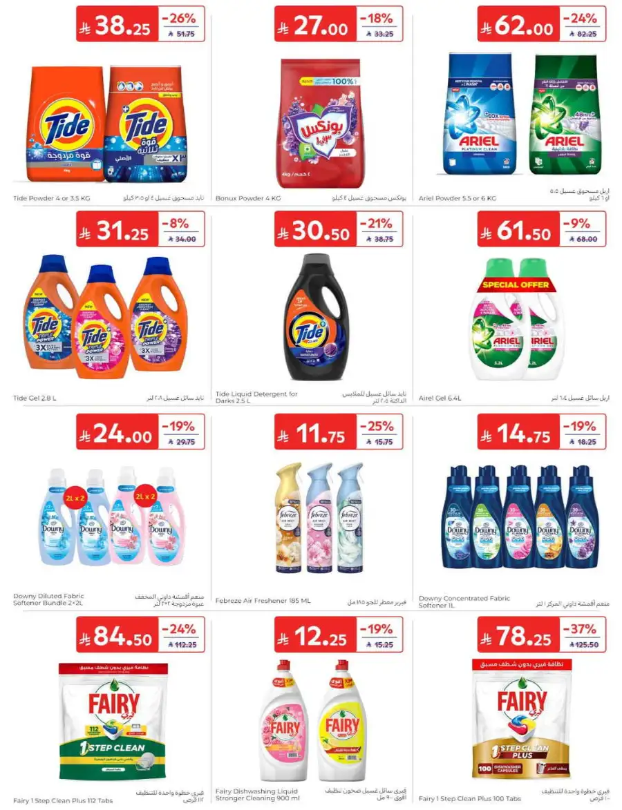Carrefour Saudi Summer Offers 2026 & Weekly Leaflets page 45