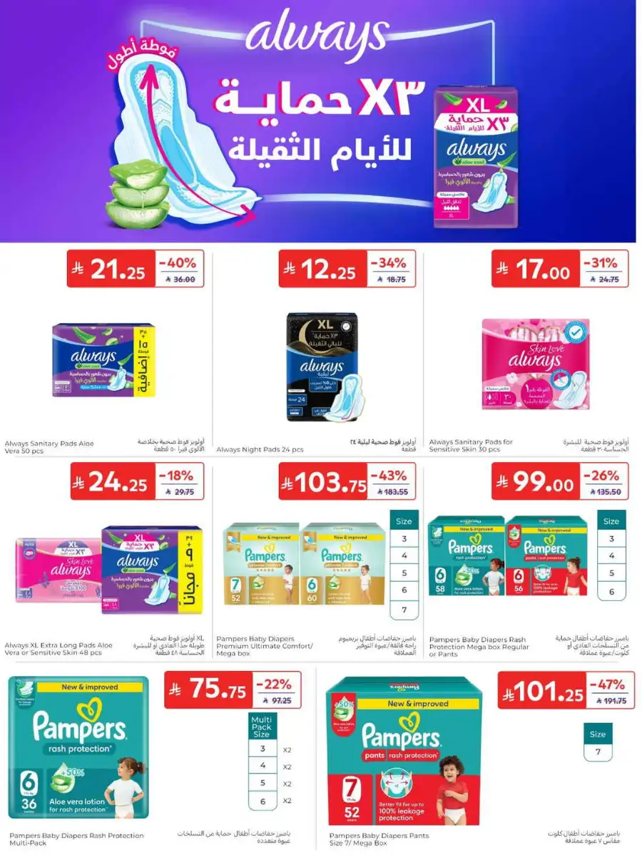 Carrefour Saudi Summer Offers 2026 & Weekly Leaflets page 47
