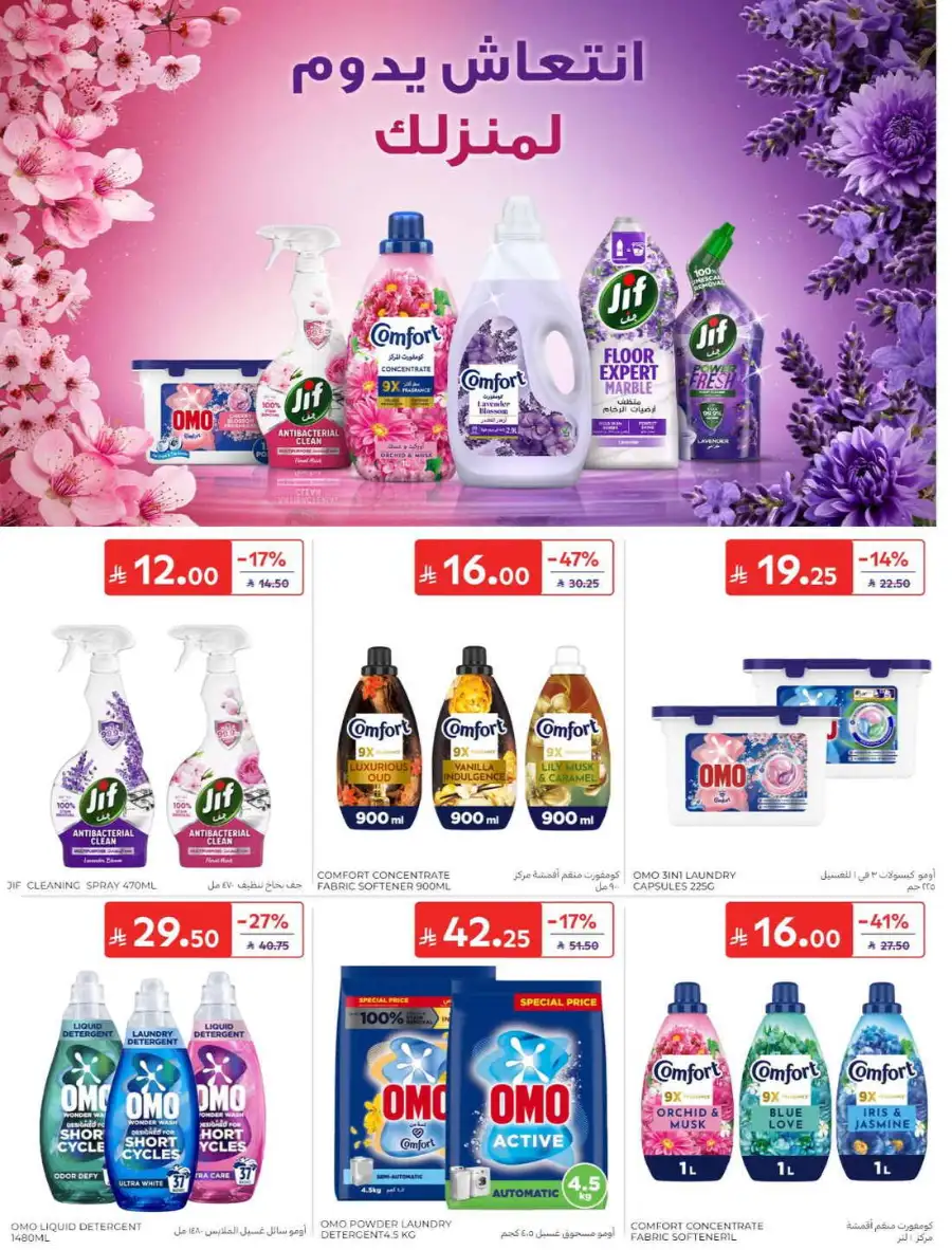 Carrefour Saudi Summer Offers 2026 & Weekly Leaflets page 48