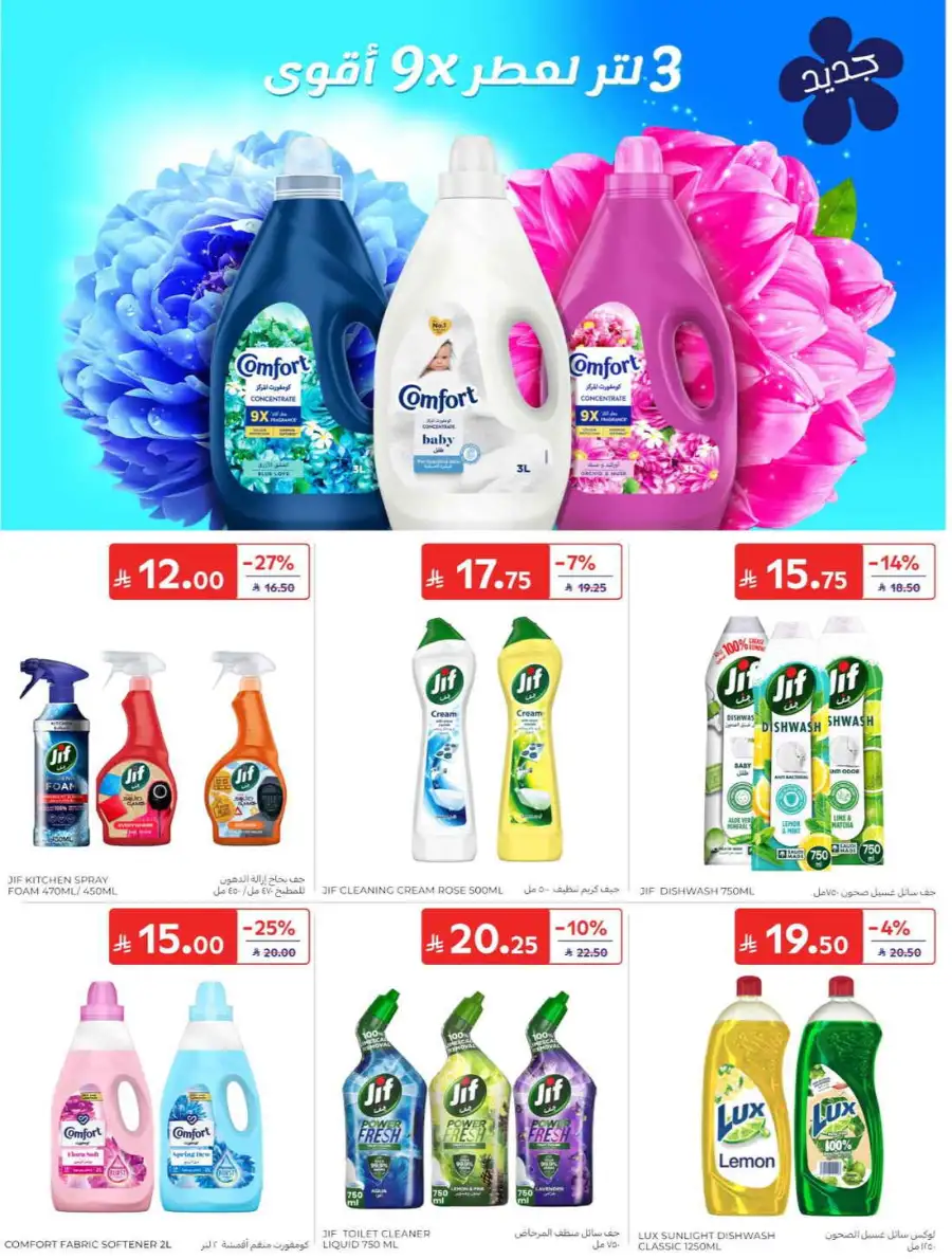 Carrefour Saudi Summer Offers 2026 & Weekly Leaflets page 49