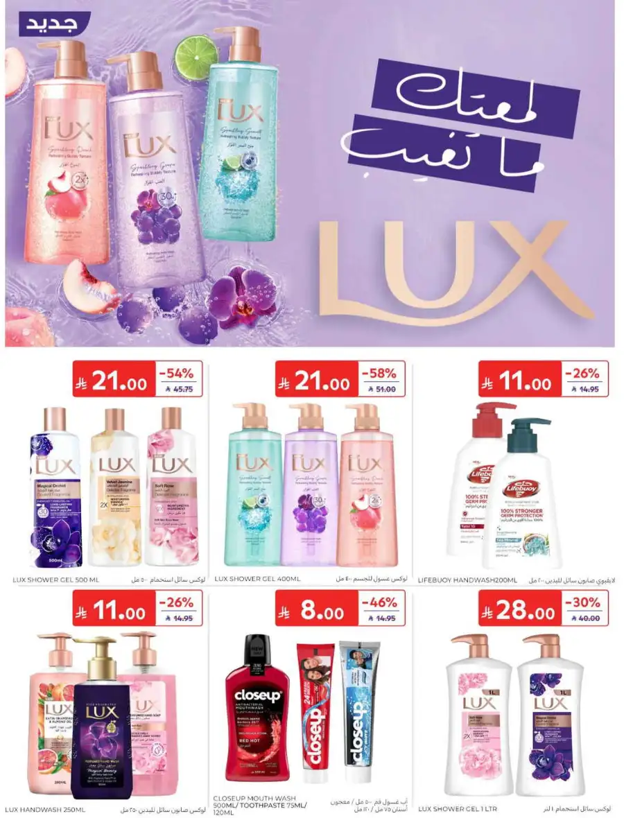 Carrefour Saudi Summer Offers 2026 & Weekly Leaflets page 50