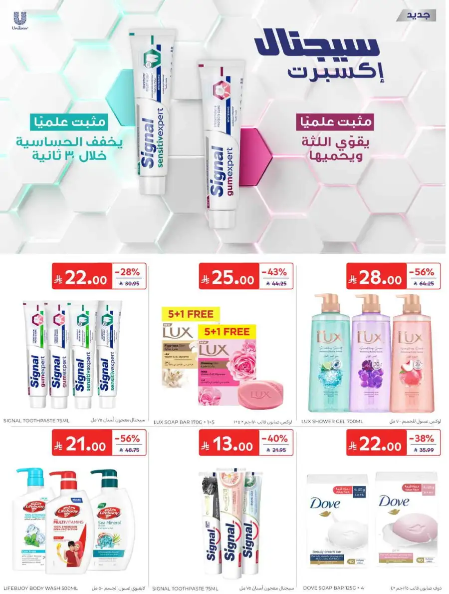 Carrefour Saudi Summer Offers 2026 & Weekly Leaflets page 51