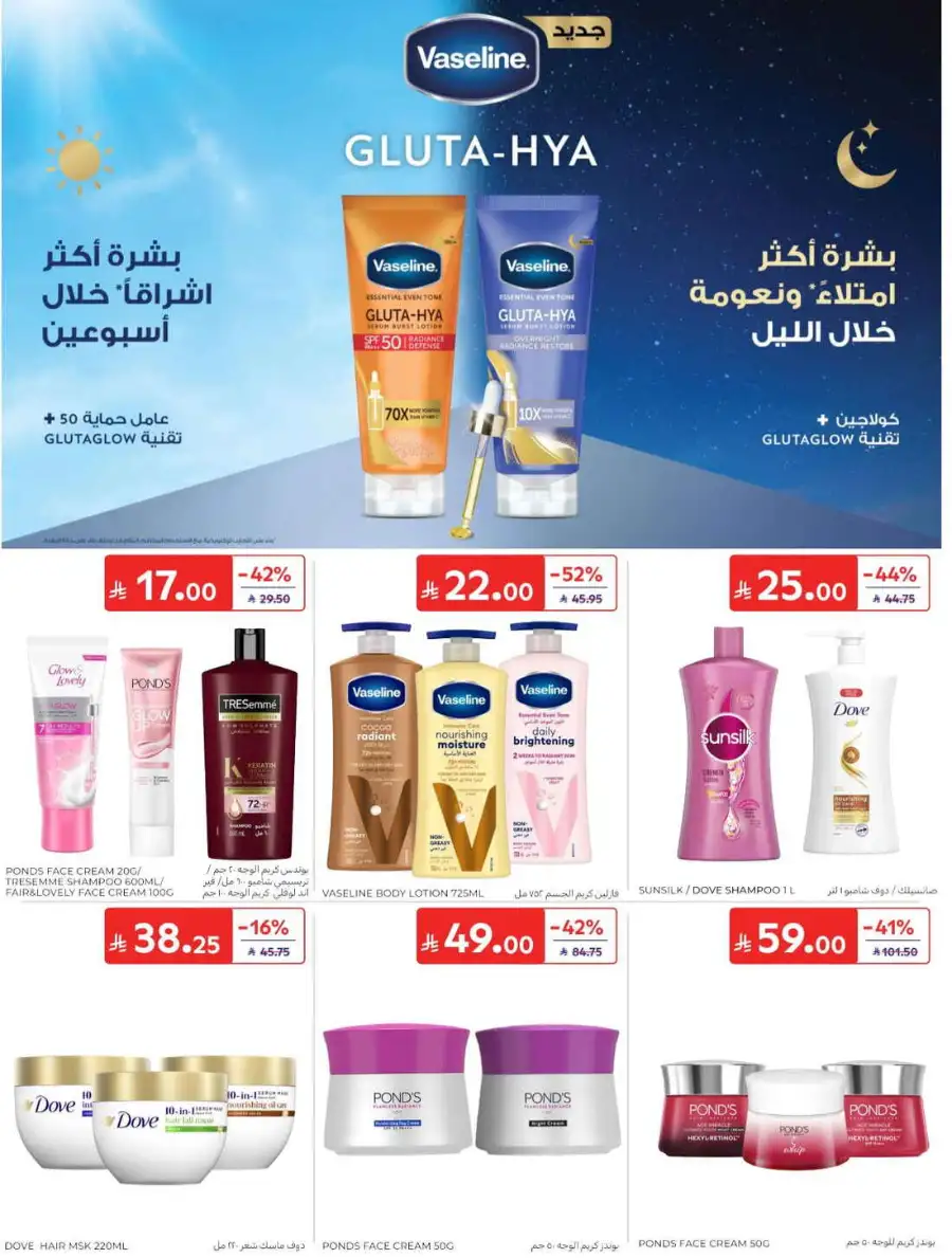 Carrefour Saudi Summer Offers 2026 & Weekly Leaflets page 52