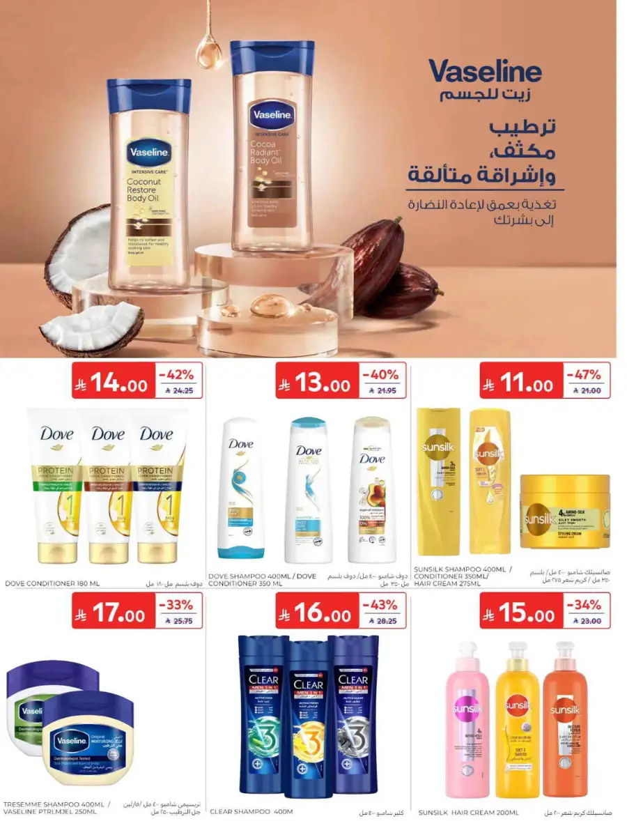 Carrefour Saudi Summer Offers 2026 & Weekly Leaflets page 53