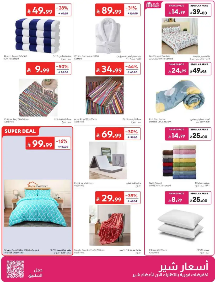 Carrefour Saudi Summer Offers 2026 & Weekly Leaflets page 54