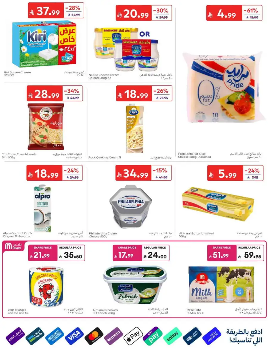 Carrefour Saudi Summer Offers 2026 & Weekly Leaflets page 6