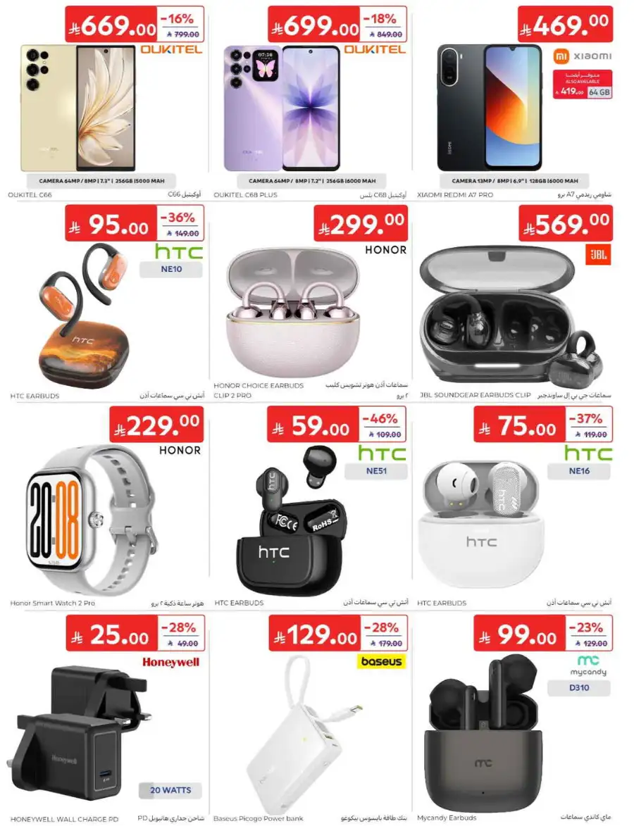 Carrefour Saudi Summer Offers 2026 & Weekly Leaflets page 62