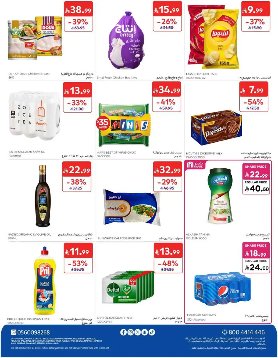 Carrefour Saudi Summer Offers 2026 & Weekly Leaflets page 63