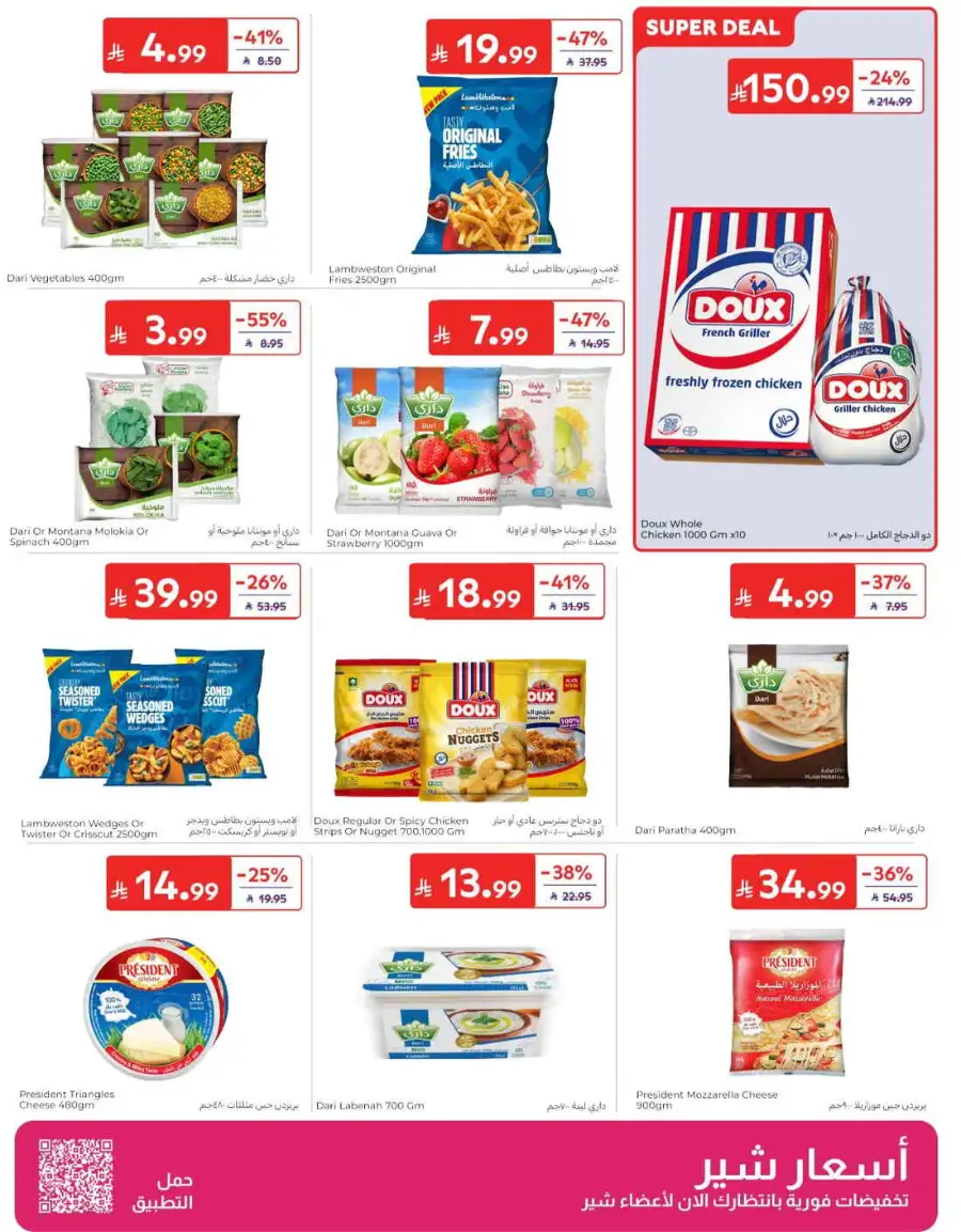 Carrefour Saudi Summer Offers 2026 & Weekly Leaflets page 8