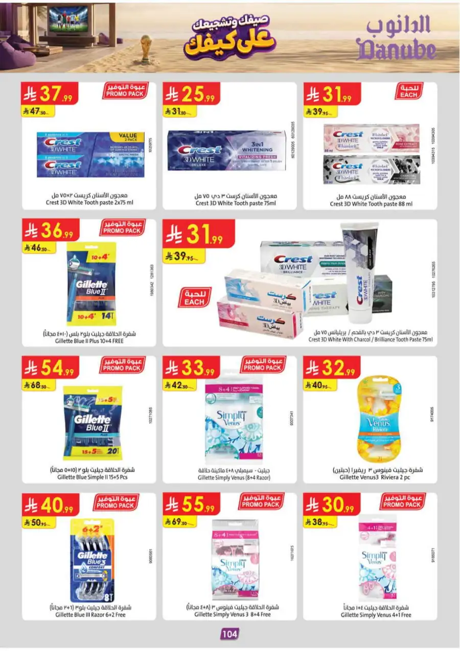 Danube Weekly Offers & Latest Catalogue page 105