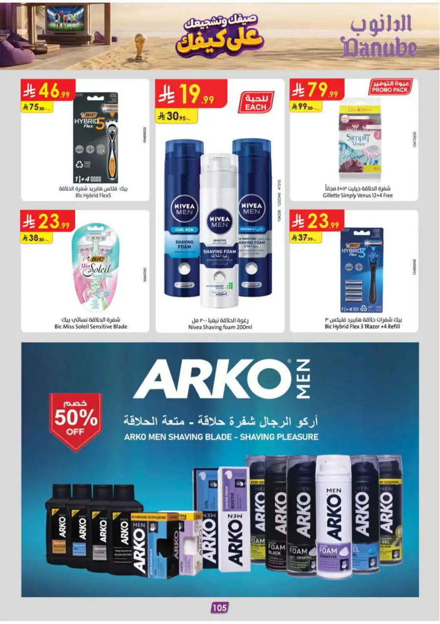 Danube Weekly Offers & Latest Catalogue page 106