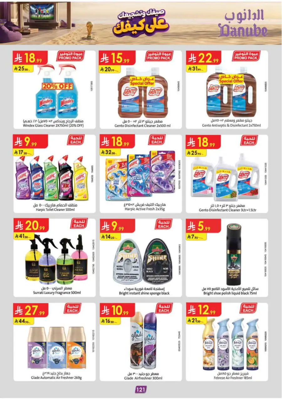 Danube Weekly Offers & Latest Catalogue page 122