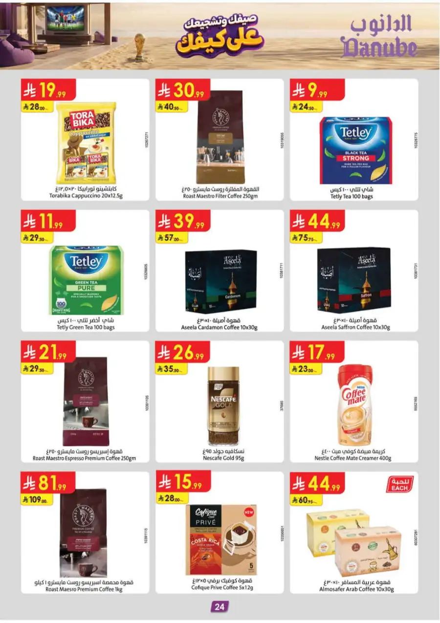 Danube Weekly Offers & Latest Catalogue page 25