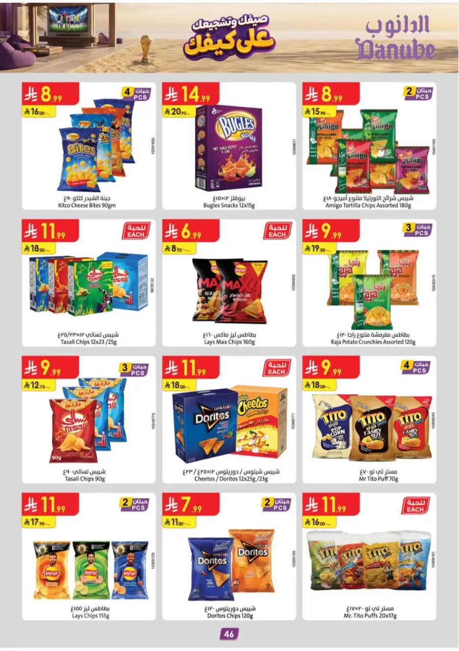 Danube Weekly Offers & Latest Catalogue page 47