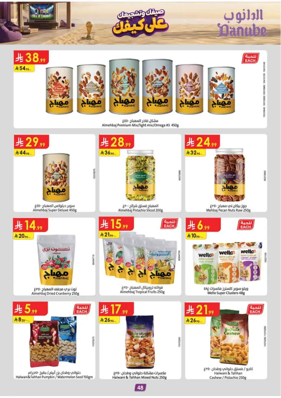 Danube Weekly Offers & Latest Catalogue page 49