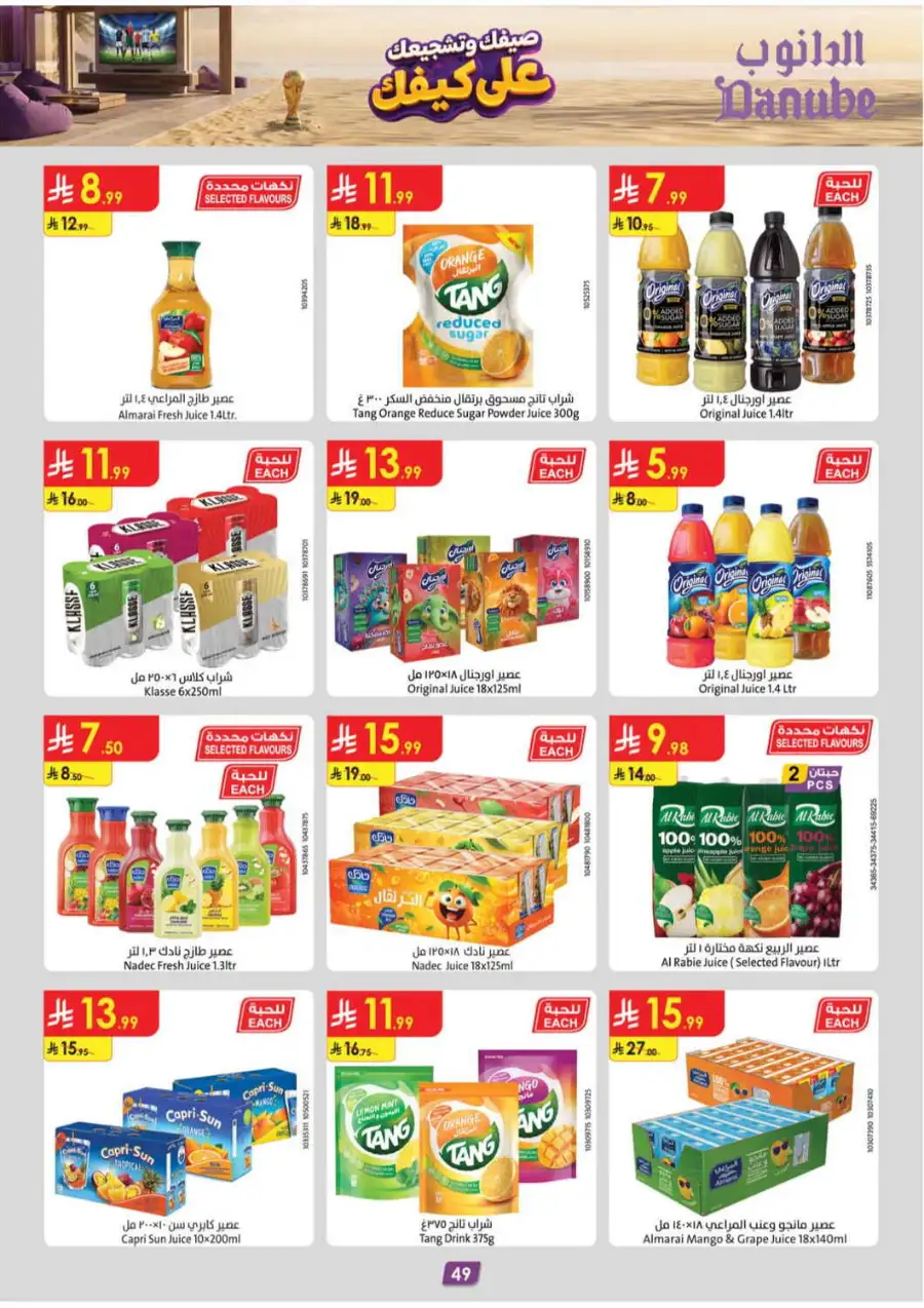 Danube Weekly Offers & Latest Catalogue page 50
