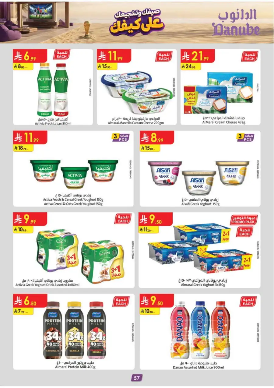 Danube Weekly Offers & Latest Catalogue page 58