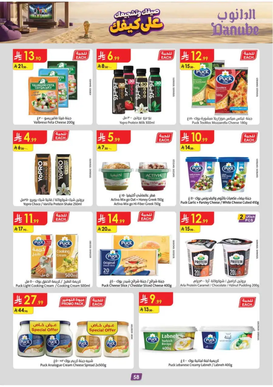 Danube Weekly Offers & Latest Catalogue page 59
