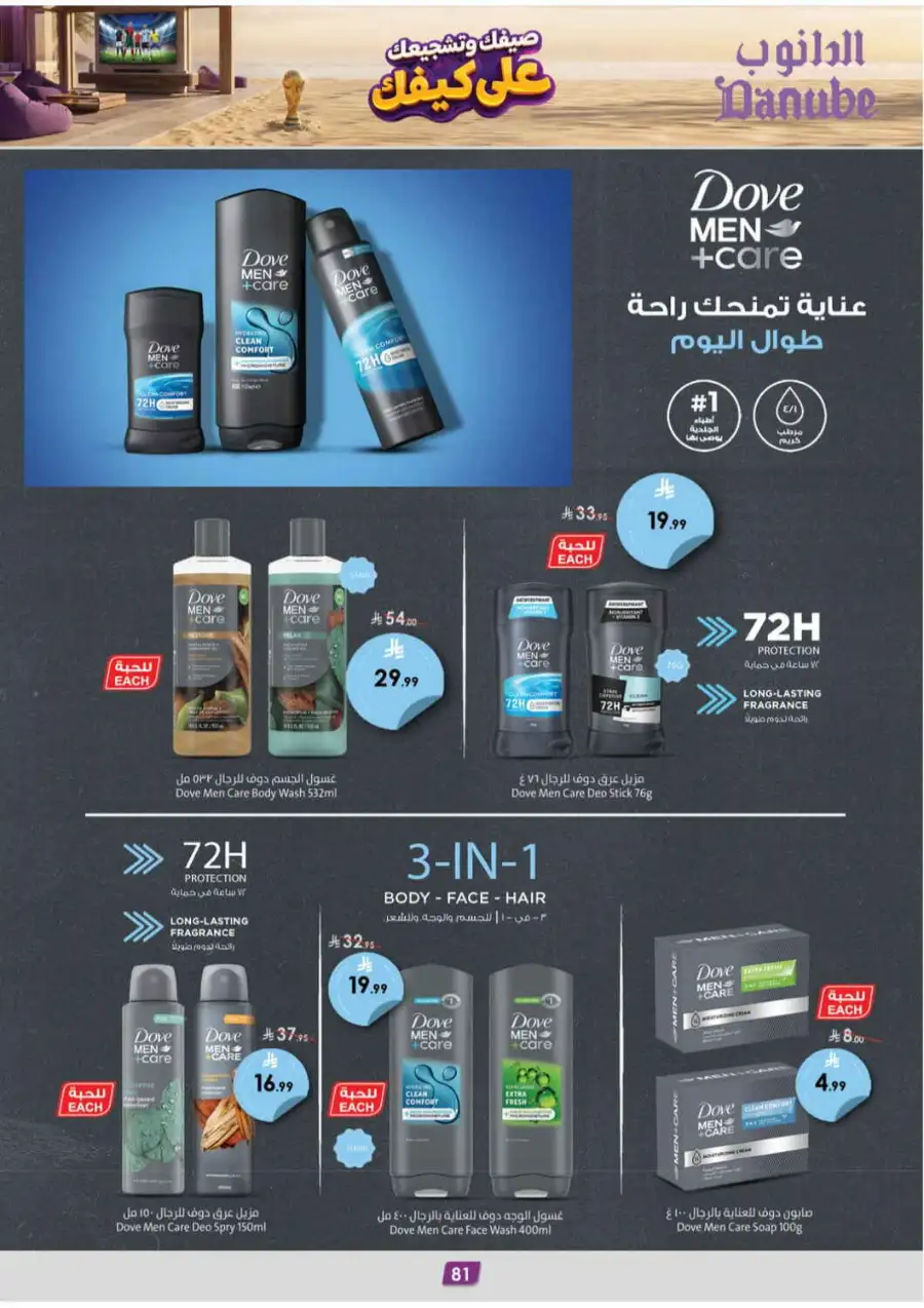 Danube Weekly Offers & Latest Catalogue page 81