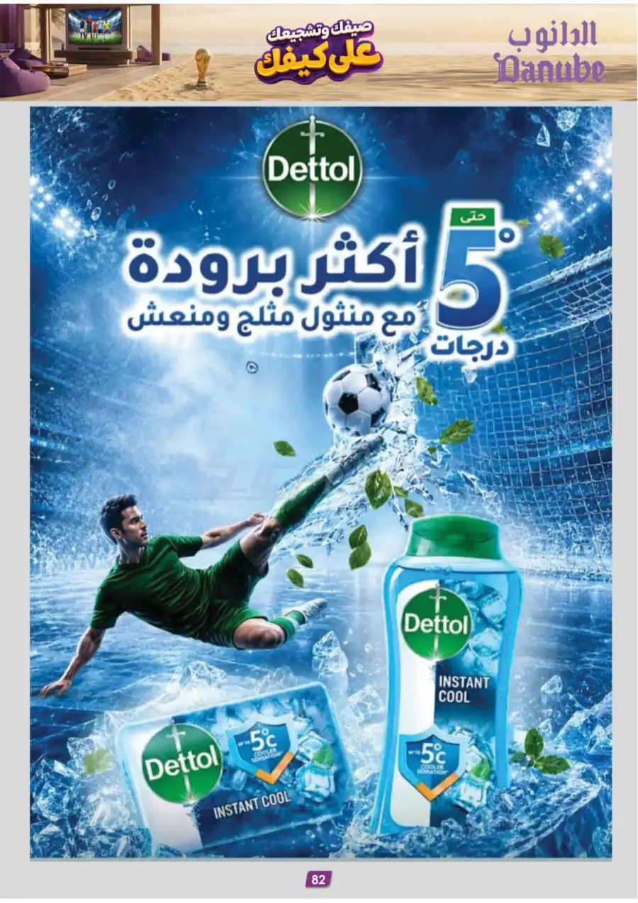 Danube Weekly Offers & Latest Catalogue page 82