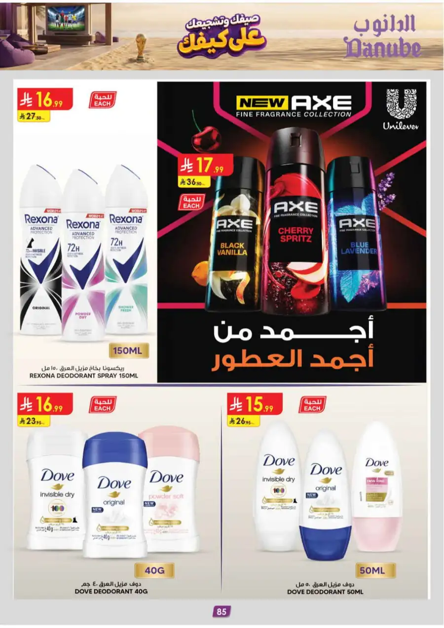 Danube Weekly Offers & Latest Catalogue page 85
