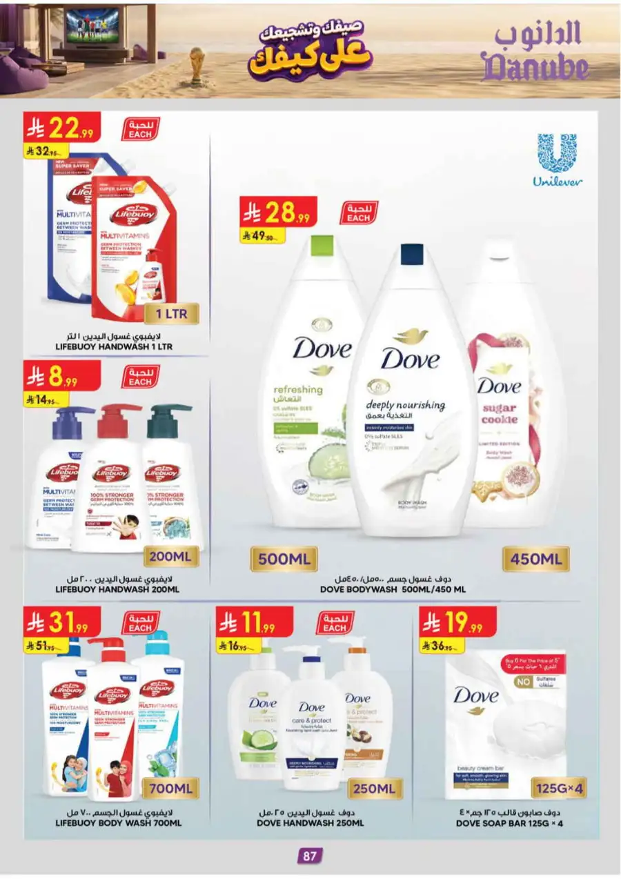 Danube Weekly Offers & Latest Catalogue page 87