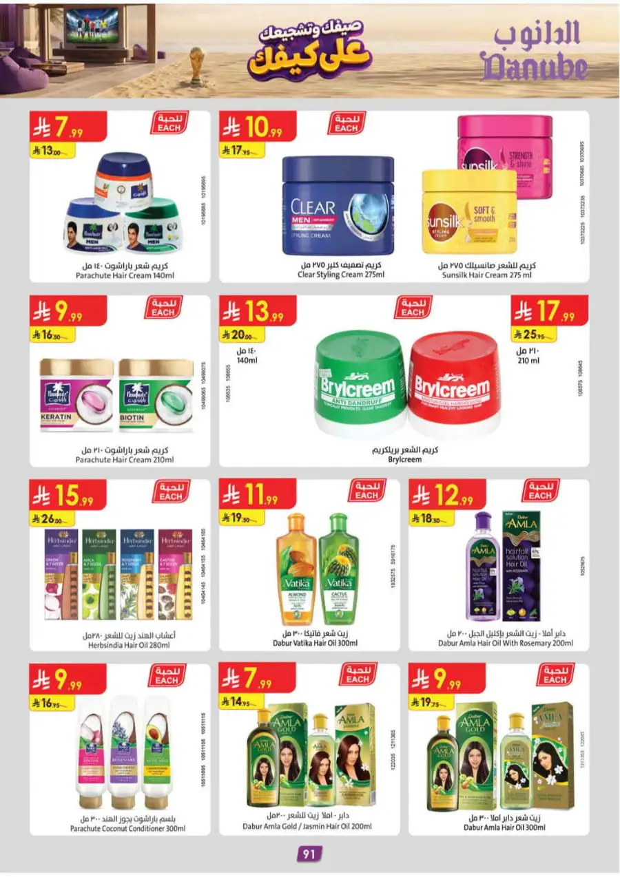 Danube Weekly Offers & Latest Catalogue page 91
