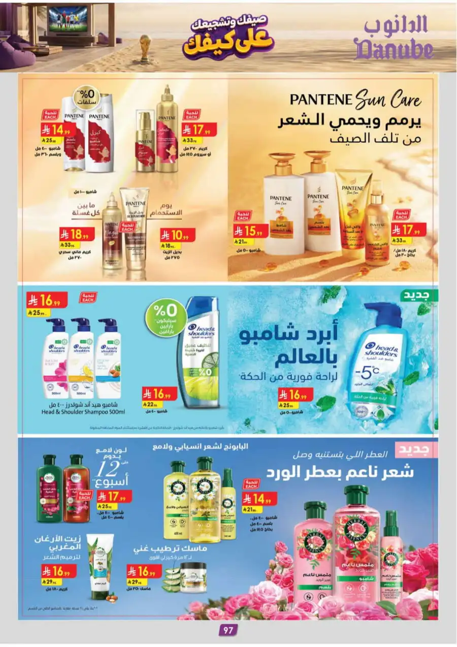 Danube Weekly Offers & Latest Catalogue page 97