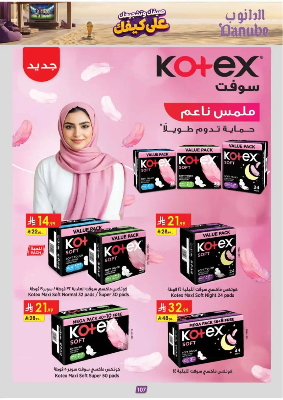 Danube Weekly Offers & Latest Catalogue page 109