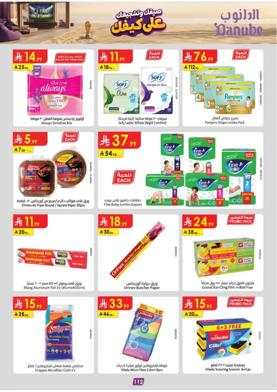Danube Weekly Offers & Latest Catalogue page 114