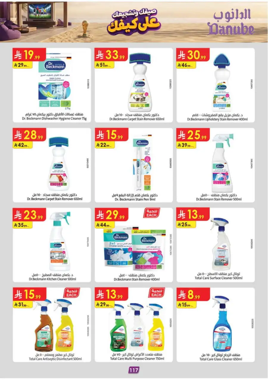 Danube Weekly Offers & Latest Catalogue page 119