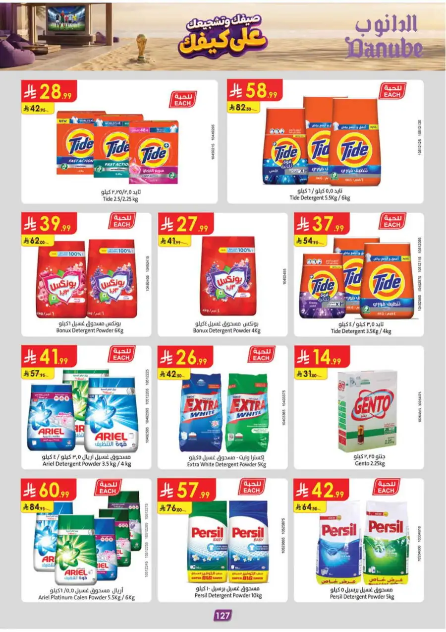 Danube Weekly Offers & Latest Catalogue page 129