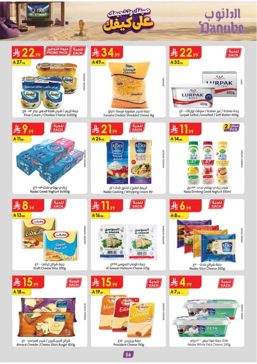 Danube Weekly Offers & Latest Catalogue page 58