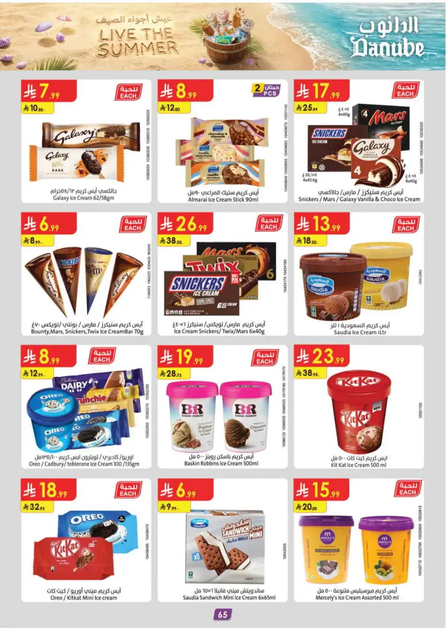 Danube Weekly Offers & Latest Catalogue page 66