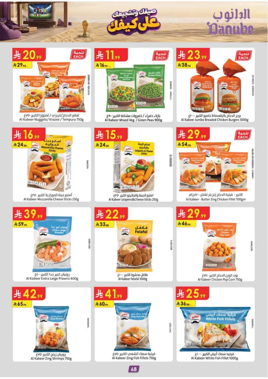 Danube Weekly Offers & Latest Catalogue page 69