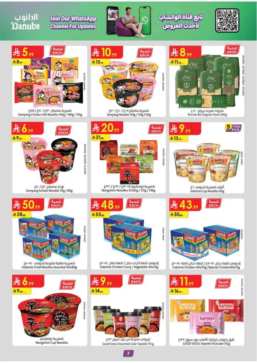 Danube Weekly Offers & Latest Catalogue page 7
