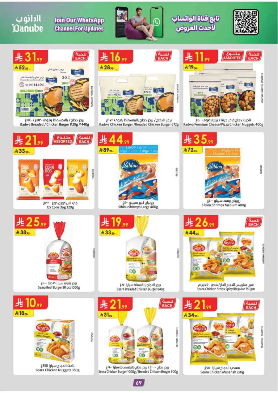 Danube Weekly Offers & Latest Catalogue page 70
