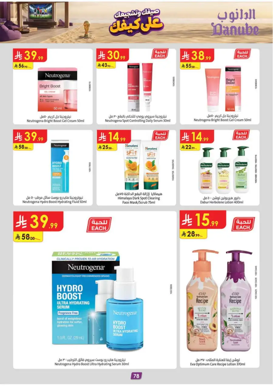 Danube Weekly Offers & Latest Catalogue page 79