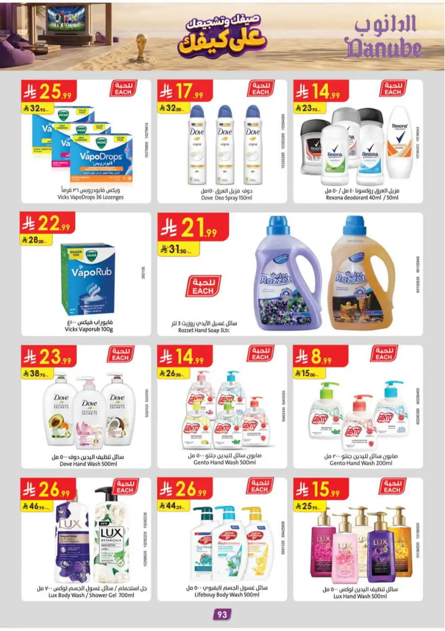Danube Weekly Offers & Latest Catalogue page 94
