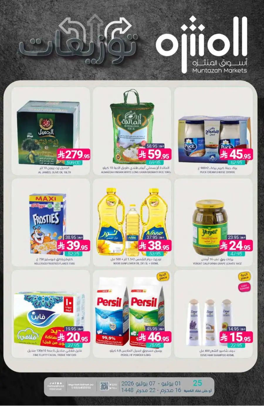 Muntazah Markets Weekly Offers & Leaflet page 1