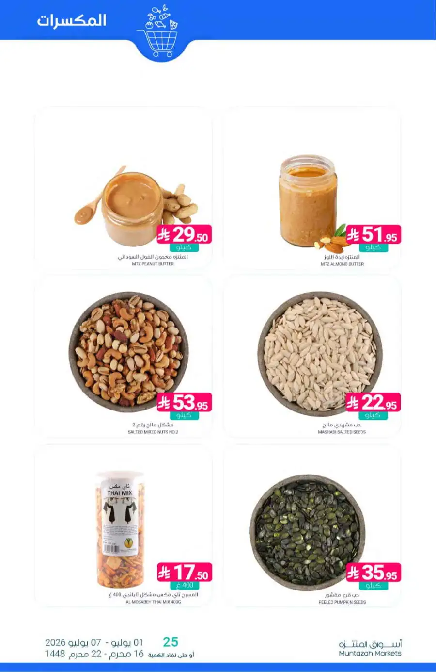 Muntazah Markets Weekly Offers & Leaflet page 10