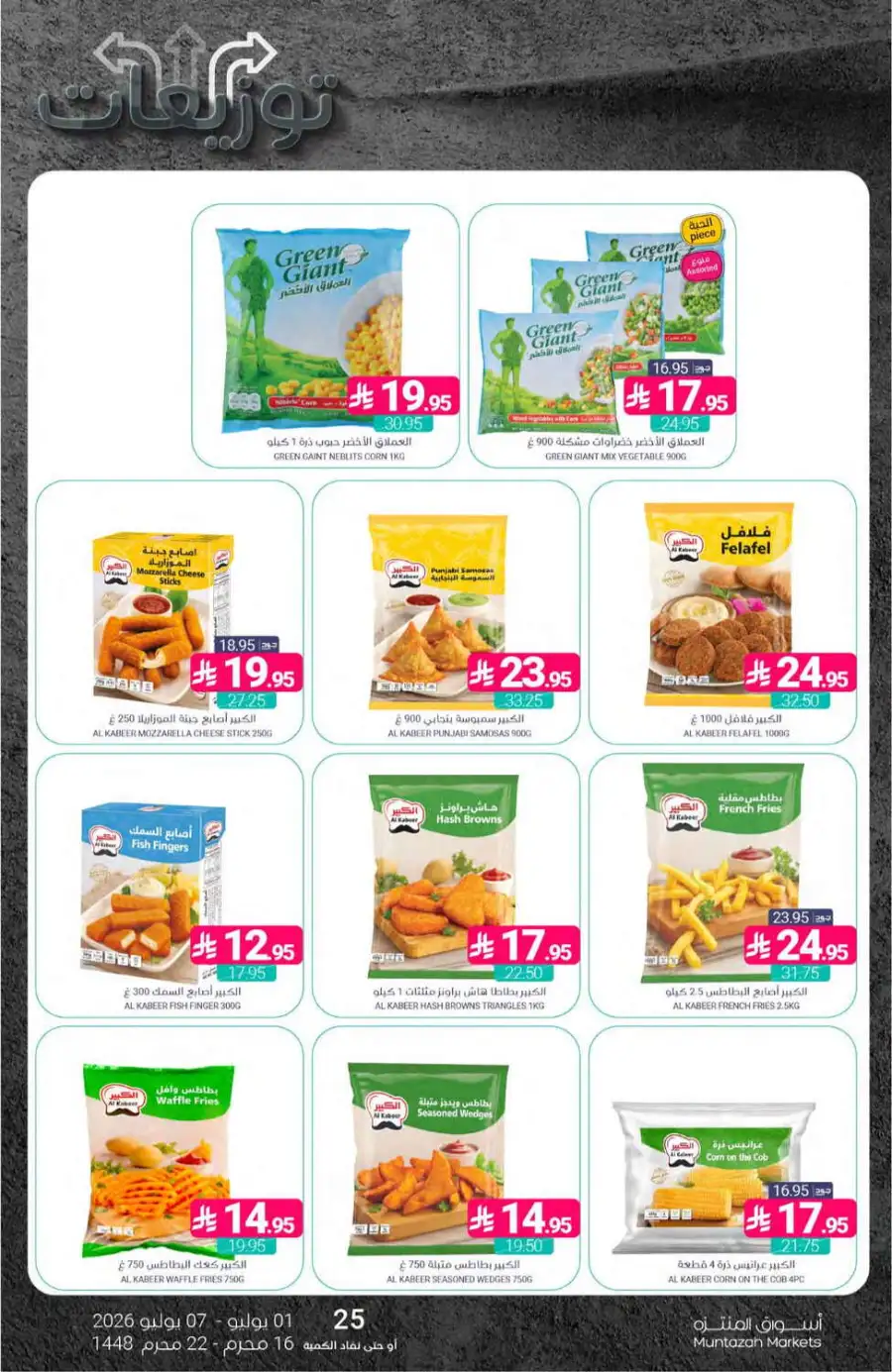 Muntazah Markets Weekly Offers & Leaflet page 13